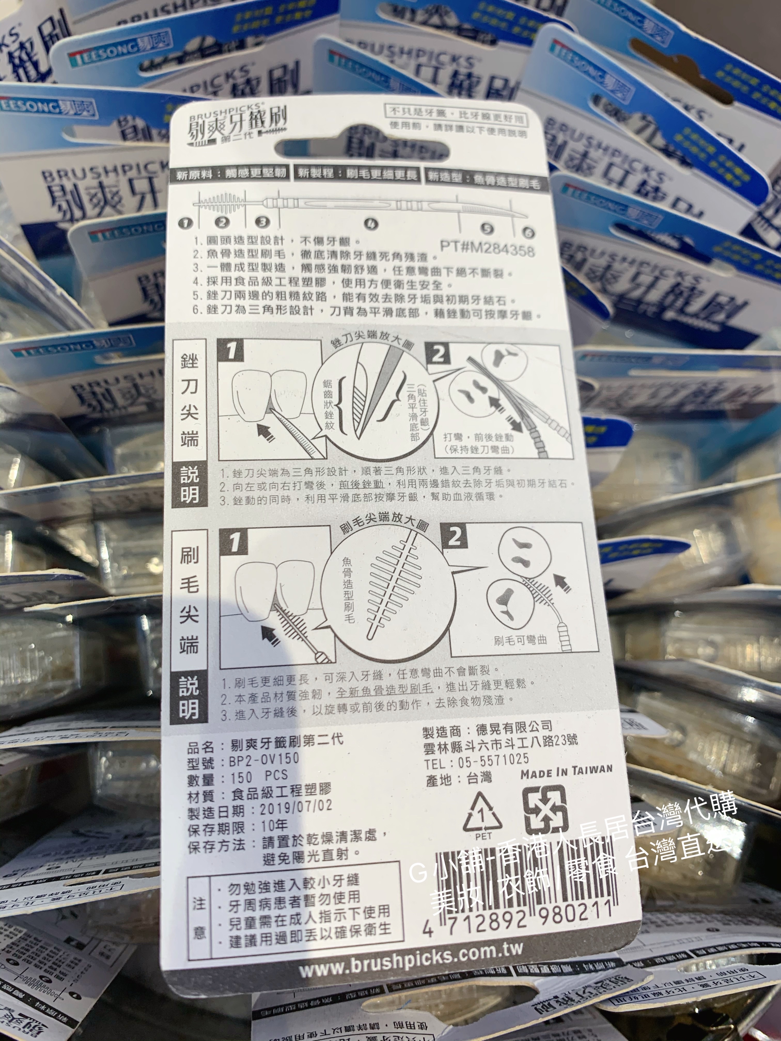 Teesong 剔爽牙籤刷150枝