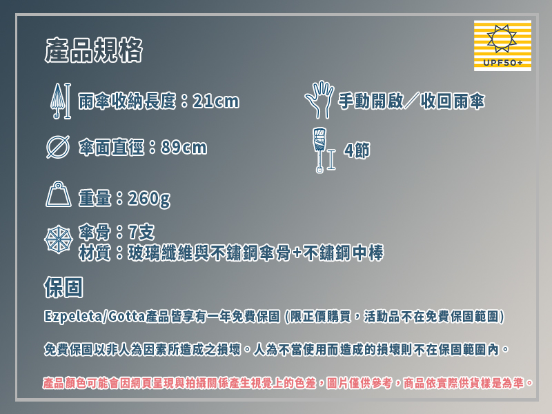 “Ezpeleta西班牙晴雨傘-21cm Spec