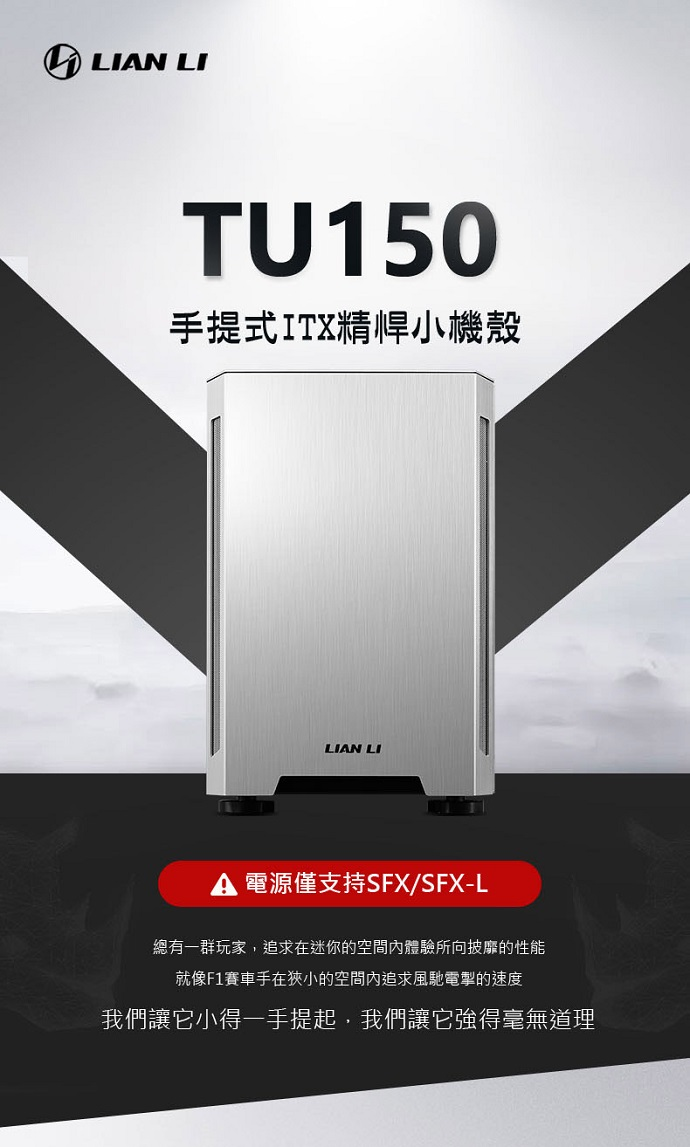 [米特3C數位] LIAN LI 聯力 ITX透側電腦機殼(銀)/PC-TU150WA