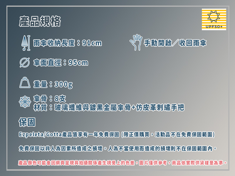 “Ezpeleta西班牙晴雨傘-91cm+UPF Spec
