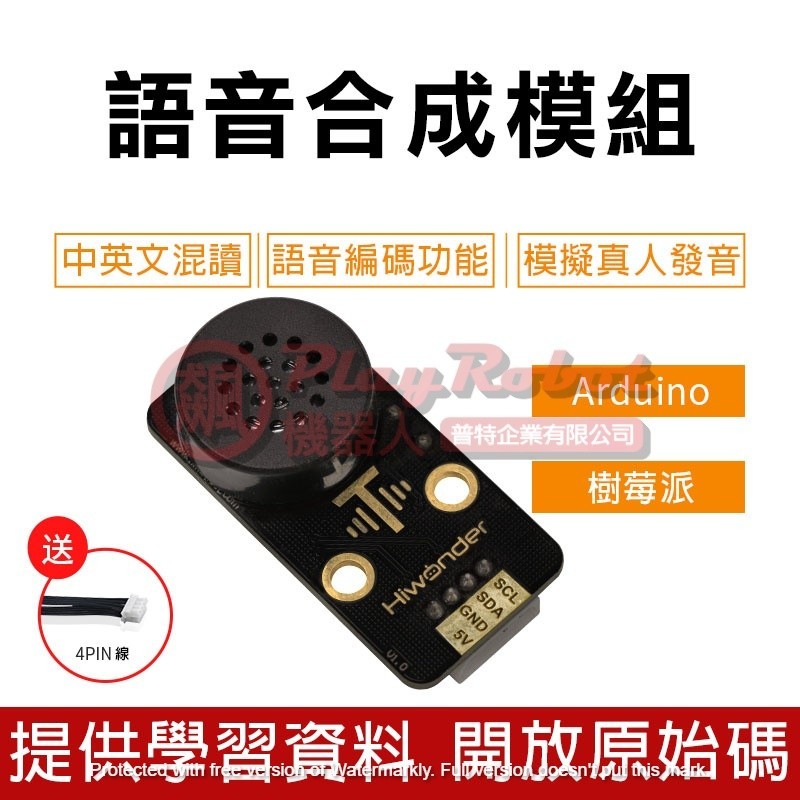 語音合成模組 相容Arduino /Micro:bit / Raspberry Pi
