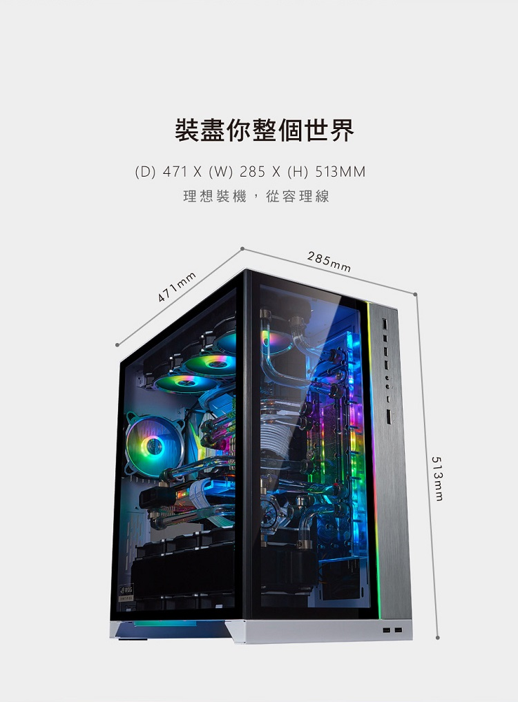 米特3C數位–LIAN LI 聯力O11 Dynamic XL ROG Certified E-ATX玻璃透側機殼/銀/PC-O11DXL-AROG