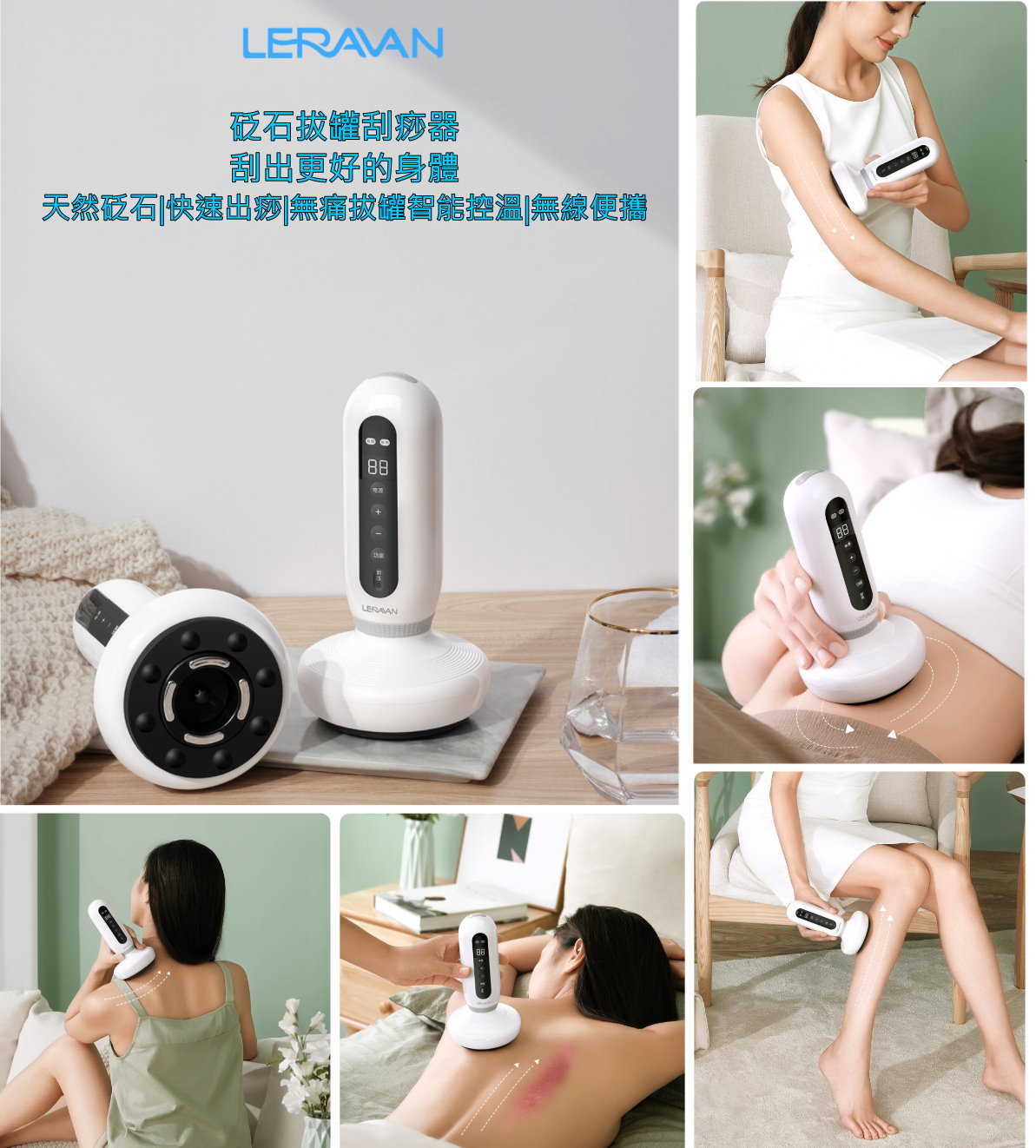 LERAVAN無線智能控溫負壓拔罐砭石刮痧器|快速出痧|無痛拔罐|智能控溫|砭石熱敷