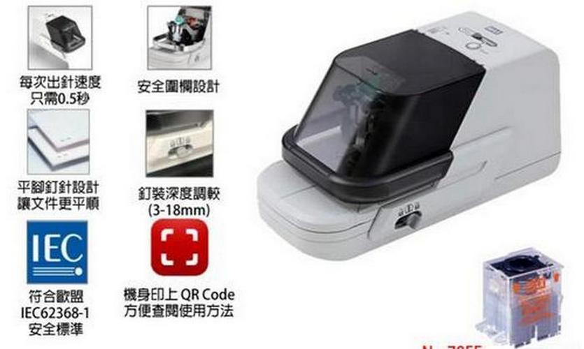 Max EH-70F2 電動平腳釘書機
