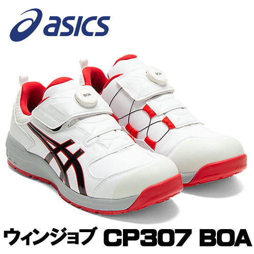 運動族人】Asics Winjob CP307 JSAA A級認證BOA Fit System 安全鞋