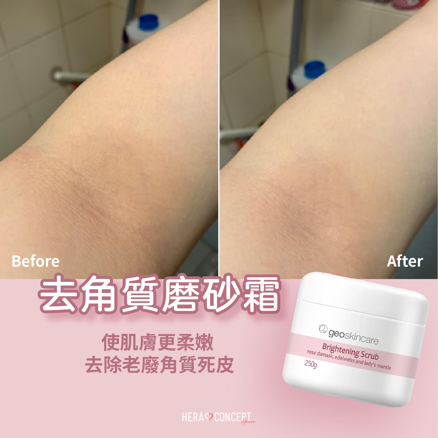 溫和去角質推介 甜扁桃香氣geoskincare 去角質磨砂霜 Hera Concept House
