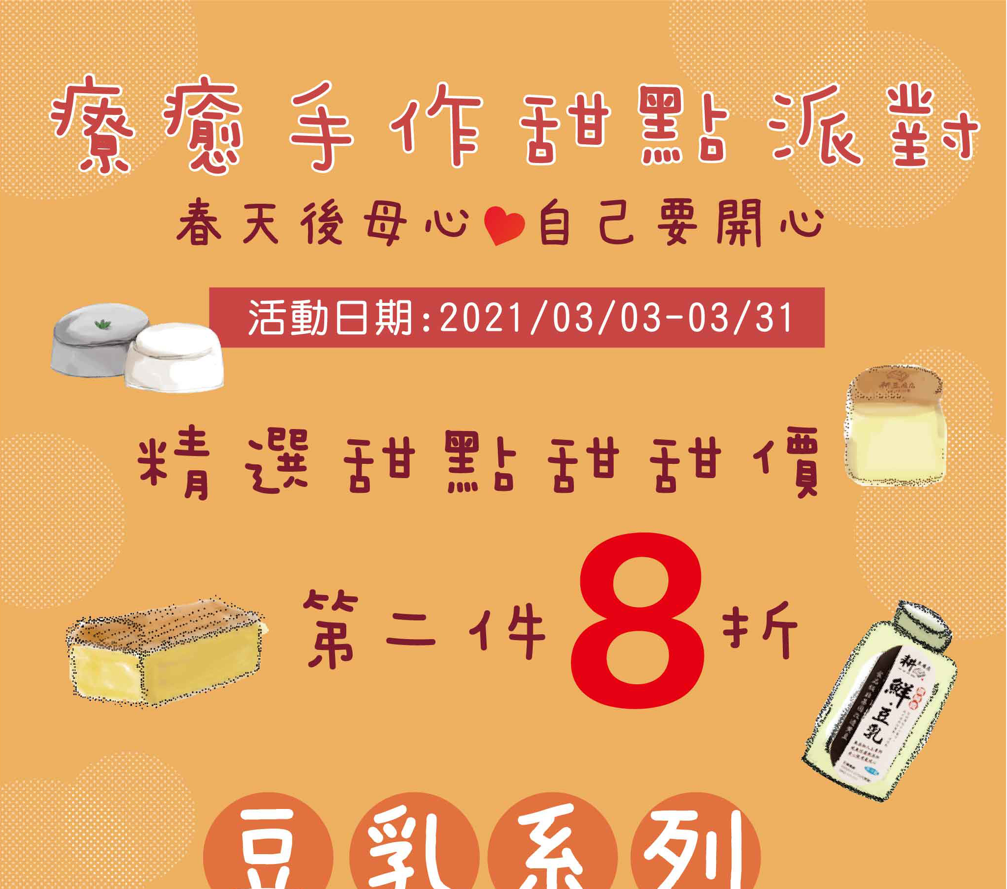 Dessert,豆花,日式冷豆腐,冷豆腐,仙草凍,布丁燒,布丁,豆漿布丁,豆漿蛋糕,豆漿起司蛋糕,蛋糕,甜點,甜品,豆乳奶酪,奶酪