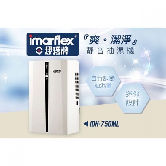 Imarflex 伊瑪牌 IDH-750ML 迷你靜音抽濕機(750ml)