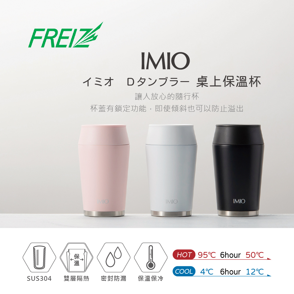 【日本和平】IMIO IM-015/016/017 SUS304 桌上保溫杯 / 240ml 共三色