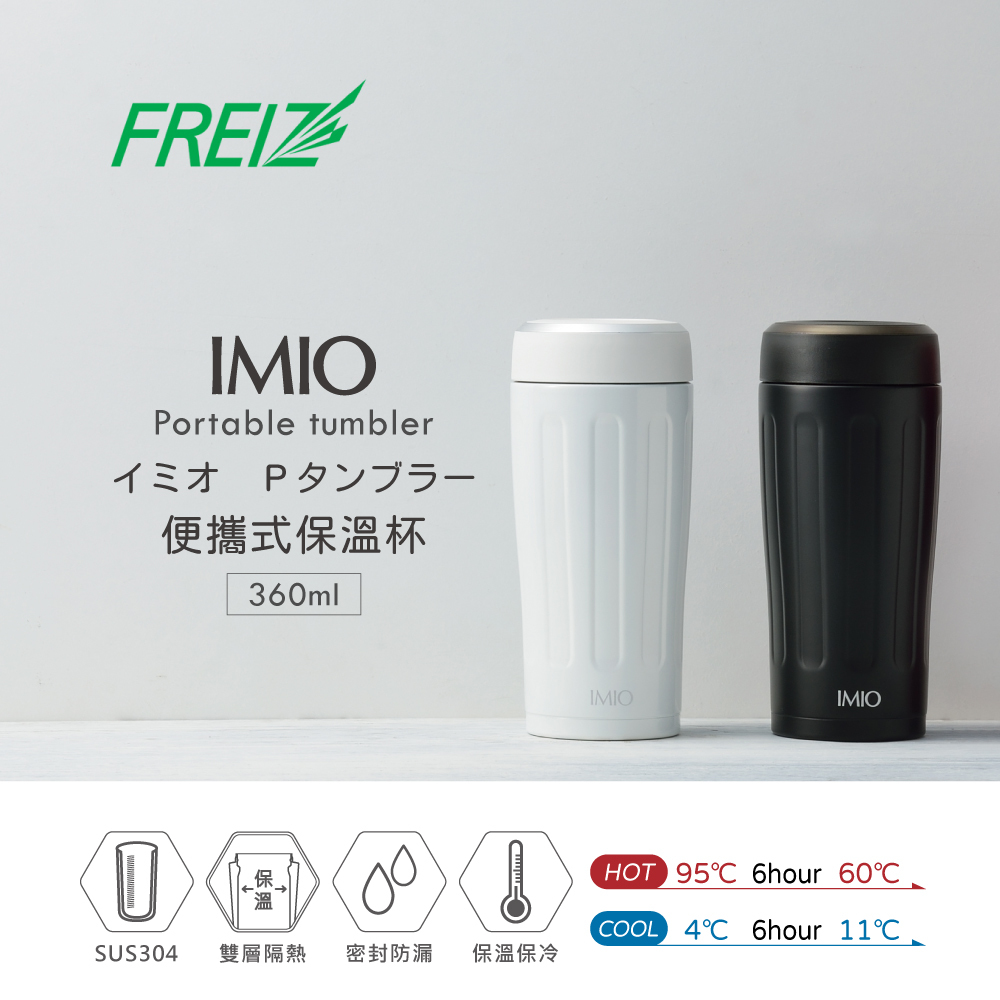 【日本和平】IMIO IM-001/002 SUS304 桌上保溫杯 / 360ml 共兩色