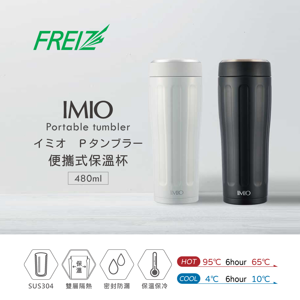 【日本和平】IMIO IM-004/005 SUS304 桌上保溫杯 / 480ml