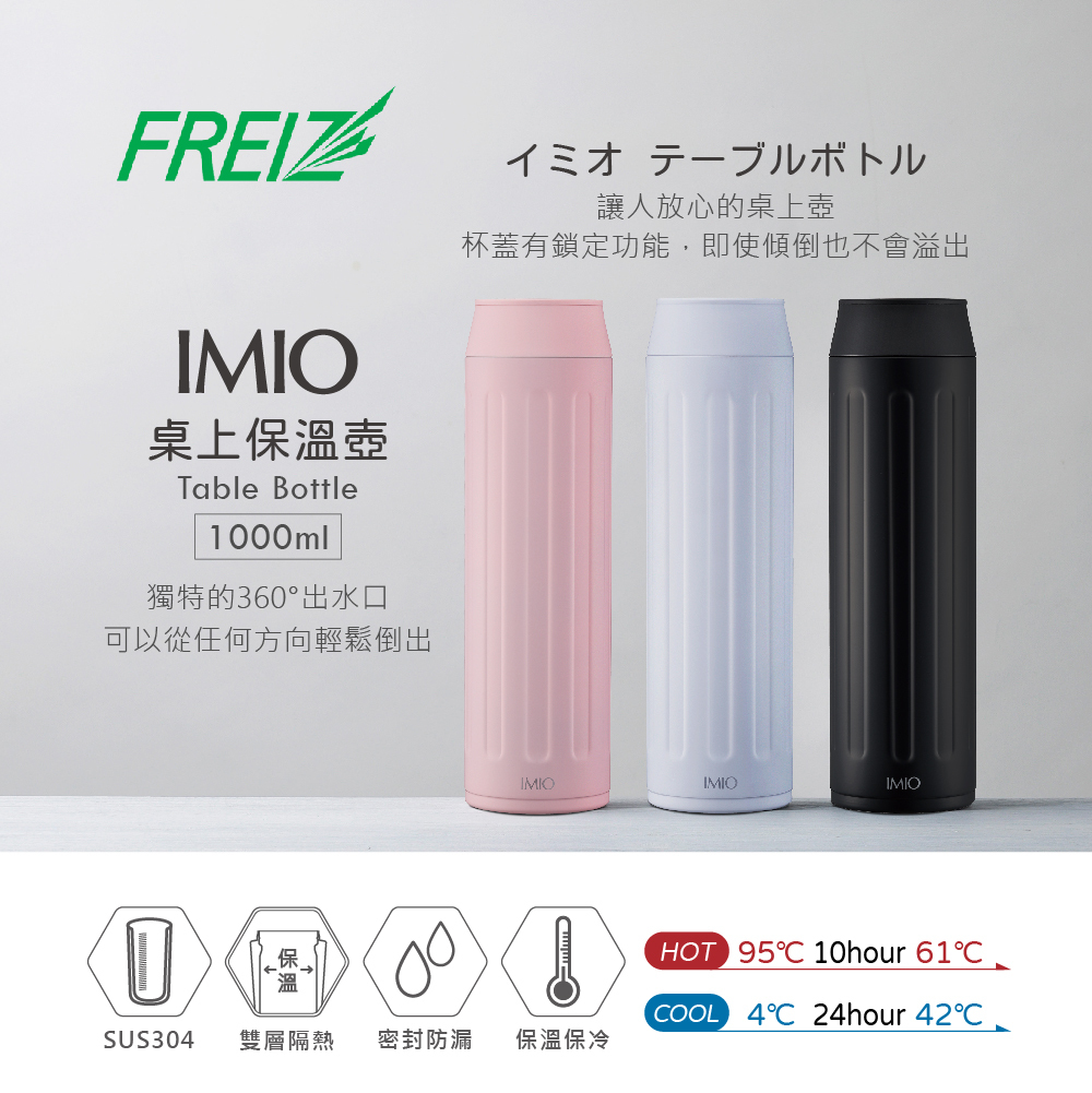 【日本和平】IMIO IM-021/022/023 SUS304 桌上保溫杯 / 1000ml 共三色
