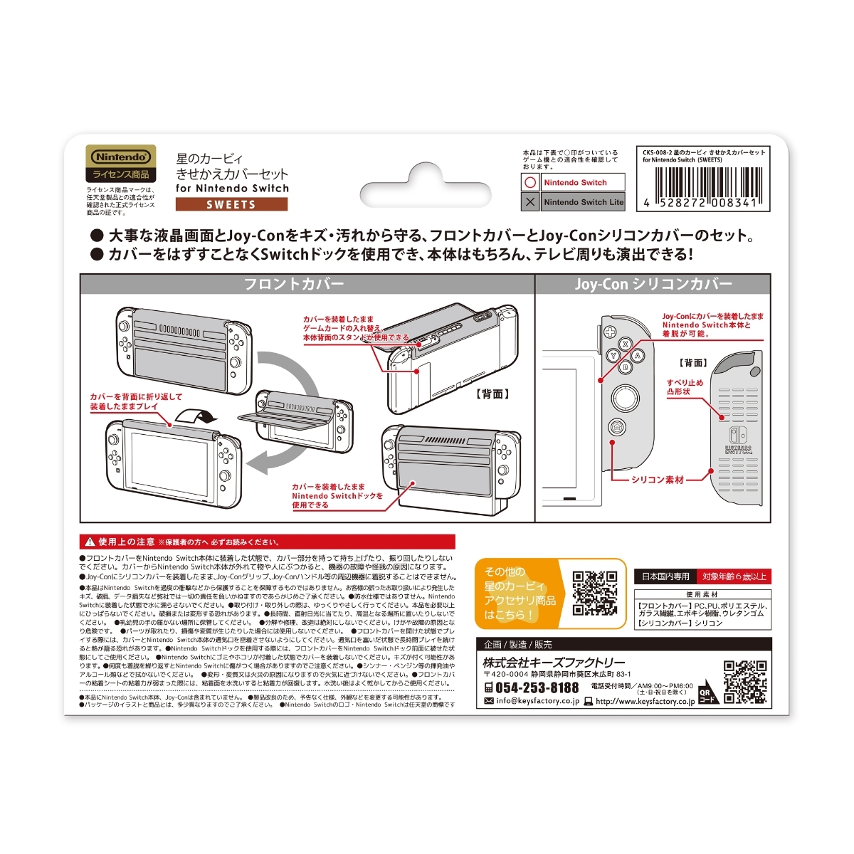 NS Keys 掀蓋手把保護套卡比咖啡