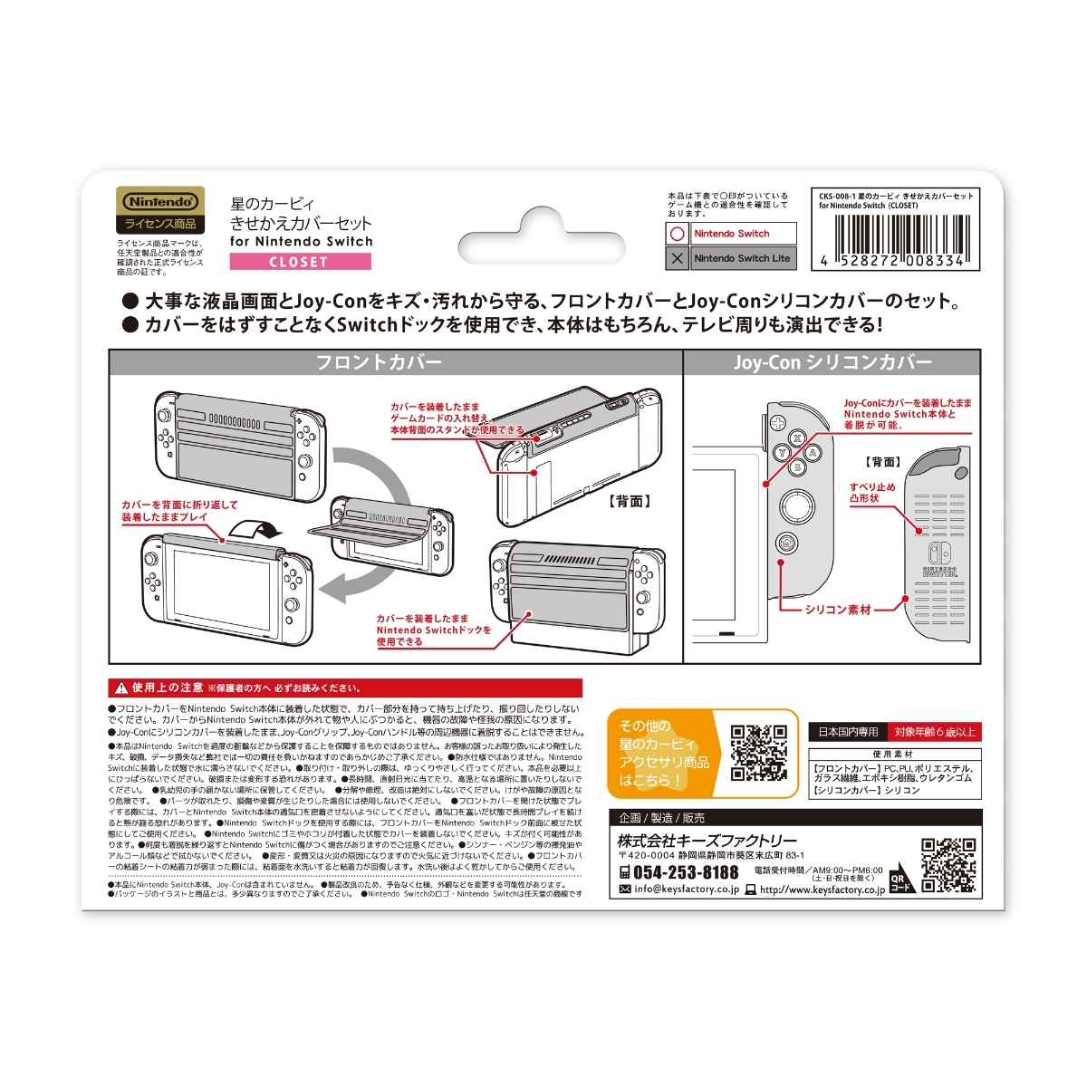 NS Keys 掀蓋手把保護套卡比粉綠