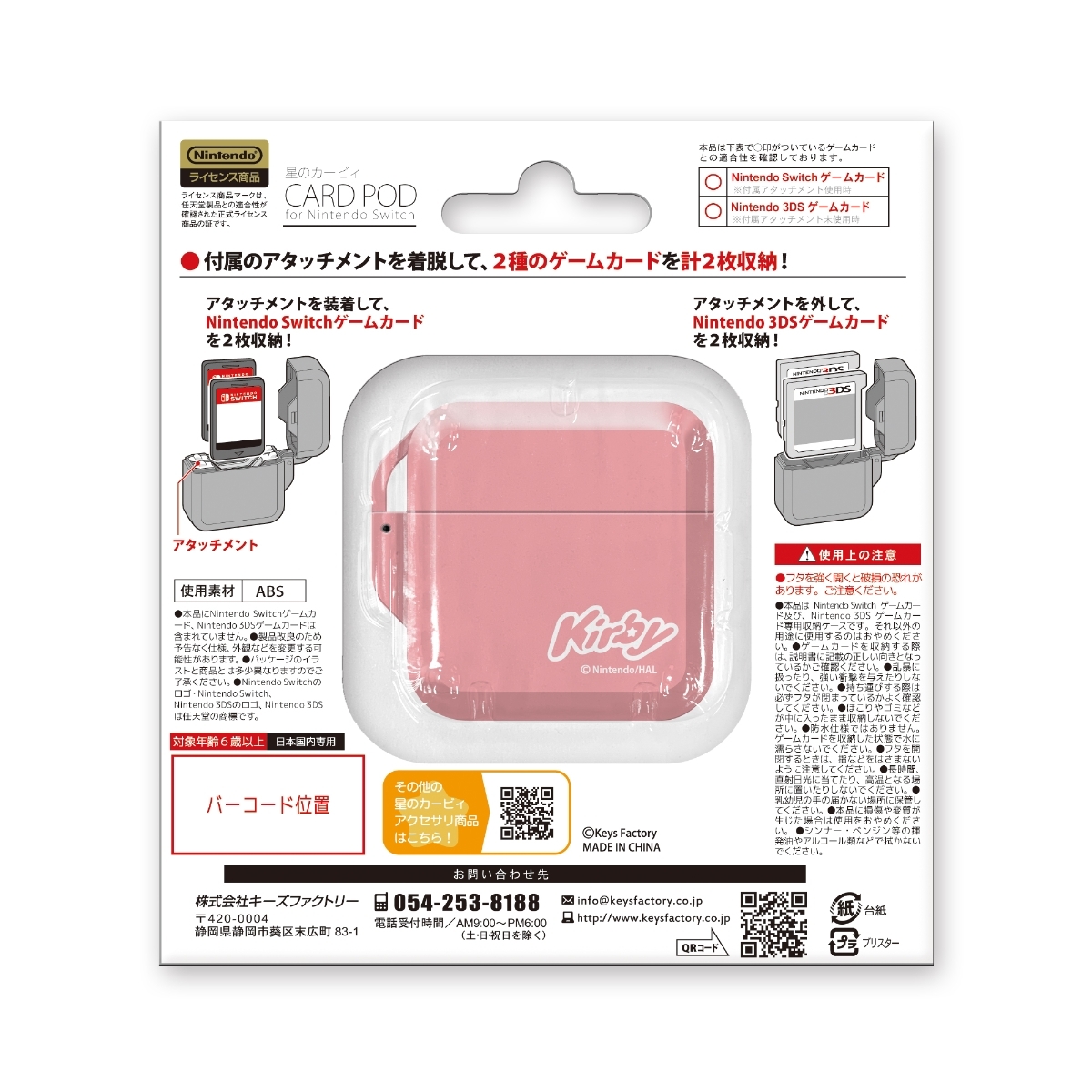 NS Keys卡匣收納殼2入 (卡比大臉