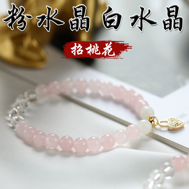 《招桃花》天然粉水晶白水晶白月光手鍊