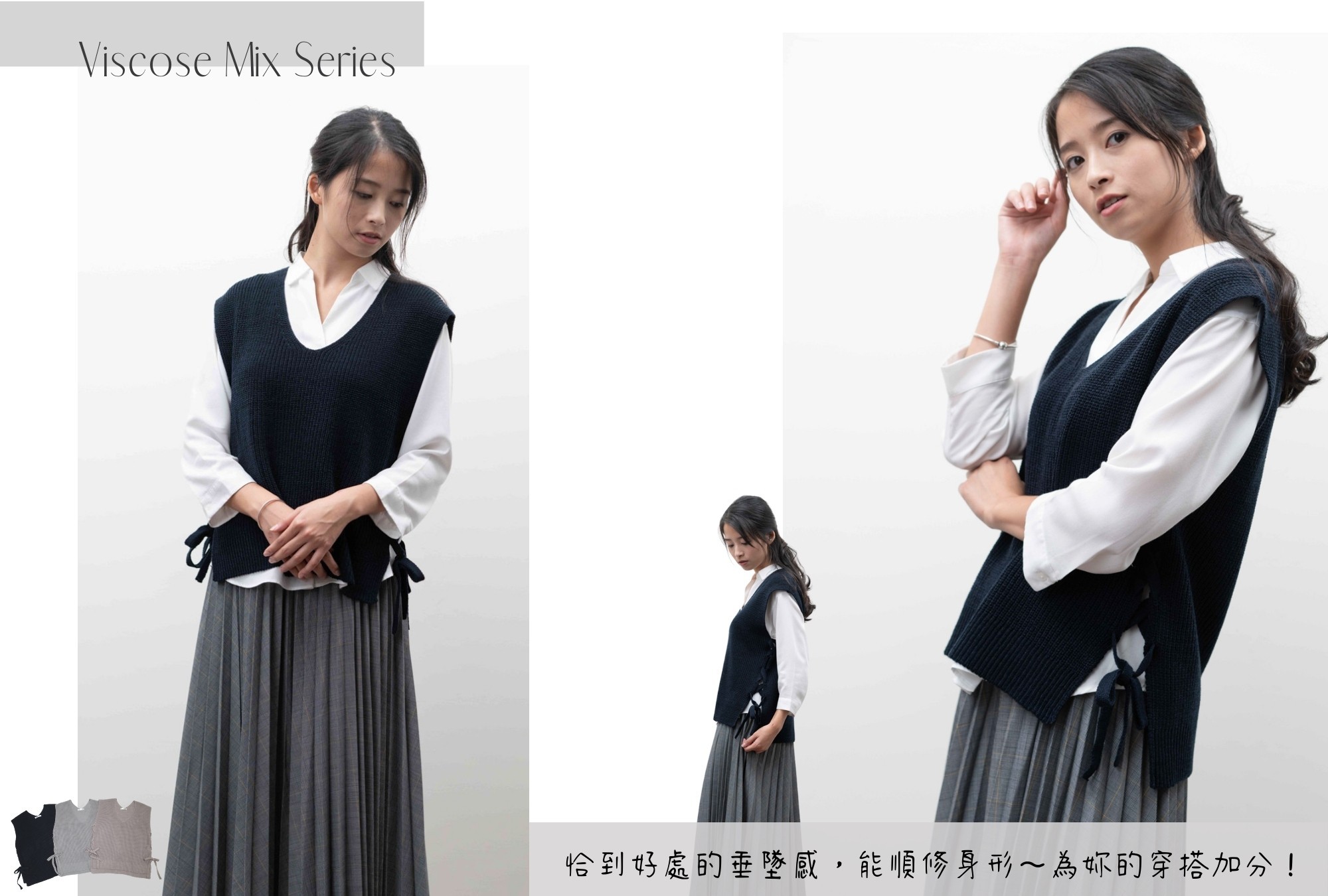 Viscose混織系列:百搭針織背心目錄