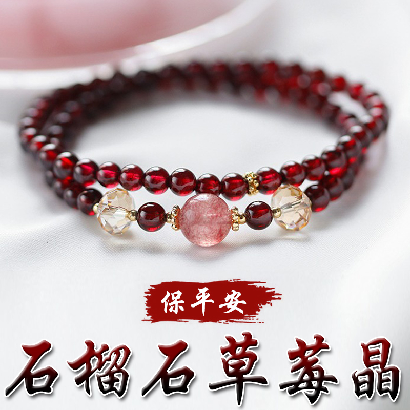 《保平安》天然石榴石草莓晶多圈手鍊