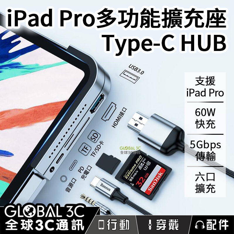 iPad Pro 多功能擴充座Type-c HUB 轉換器六合一邊角擴充器彎角7號