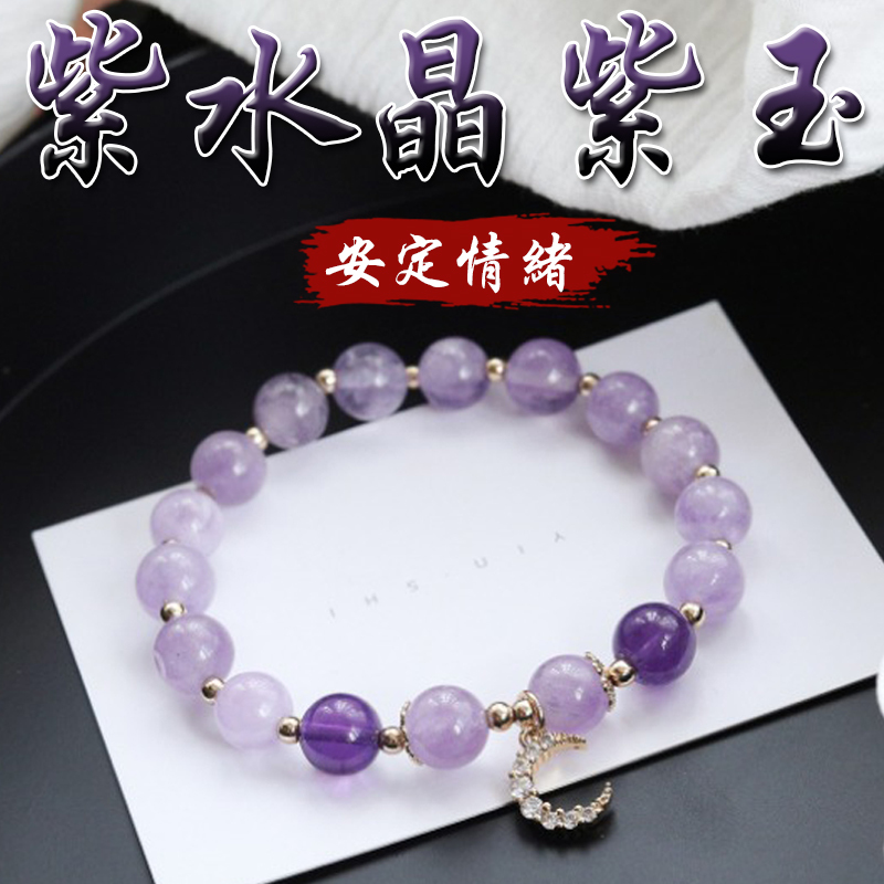 《安定情緒》天然紫玉紫水晶增智慧手鍊