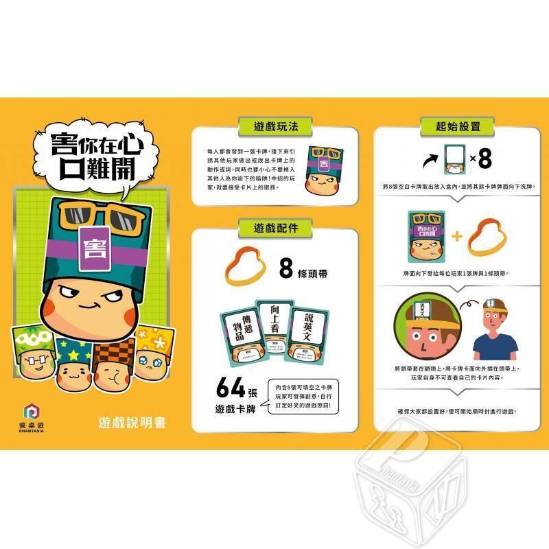 害你在心口難開 隨身版 台灣正版授權 繁體中文版