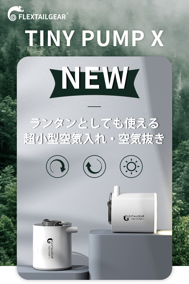 Flextail Tiny Pump 極緻輕巧無線強力充/抽兩用泵連營燈
