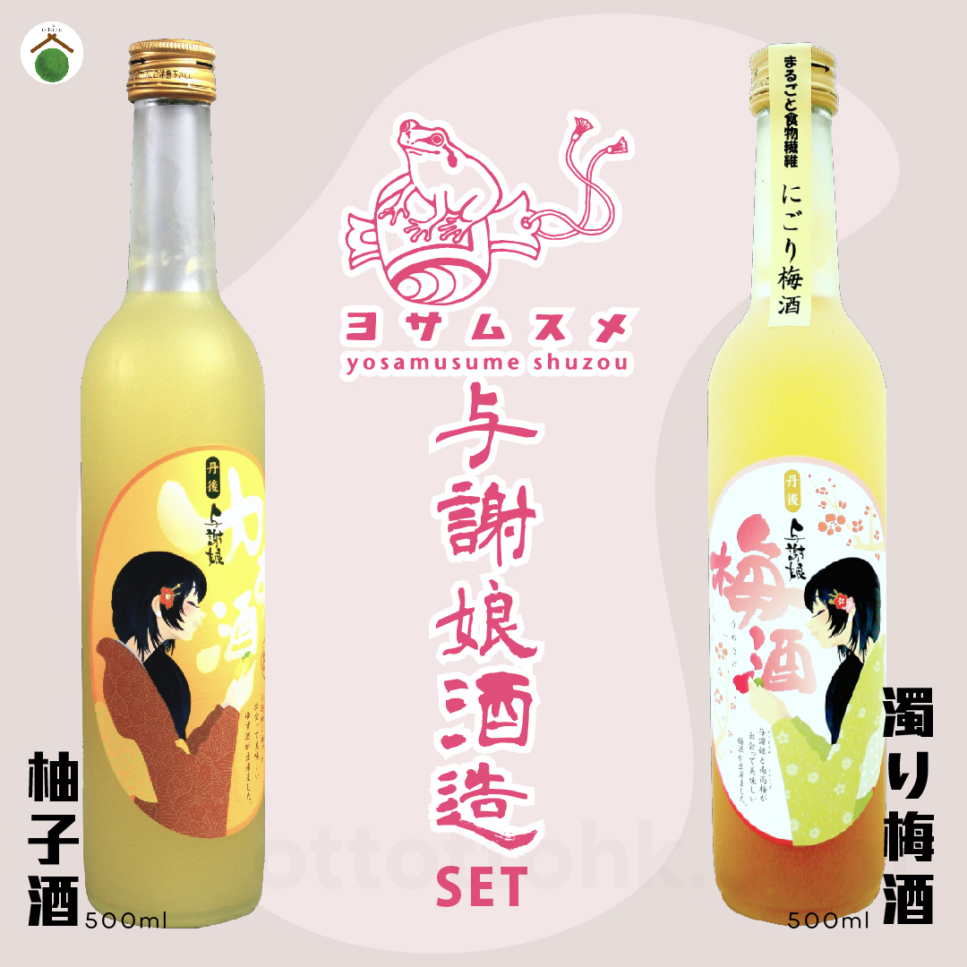 柚子酒梅酒套裝 與謝娘酒造