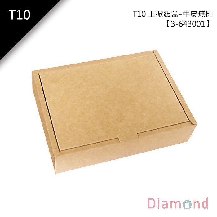 T10 上掀月餅紙盒-牛皮無印 10入/包 【3-643001】