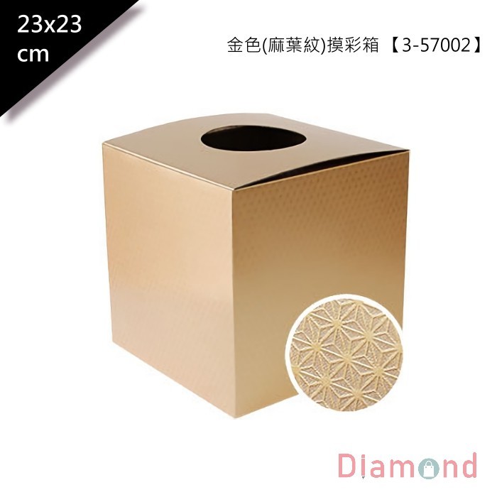 金色摸彩箱-紙製23*23cm【3-57002】