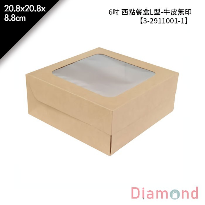 6吋 西點餐盒L型-牛皮無印 10入/包  【3-2911001-1】