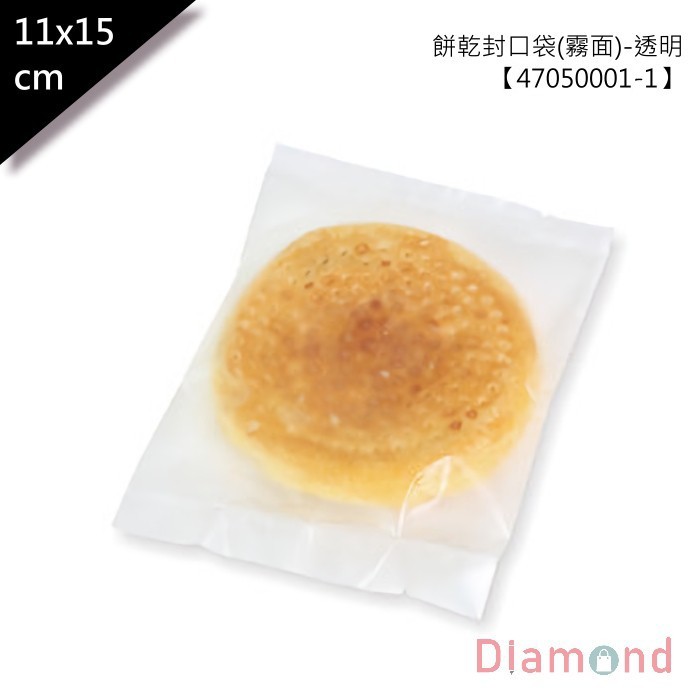 餅乾封口袋(霧面空白) 11*15cm,100入【47050001-1】
