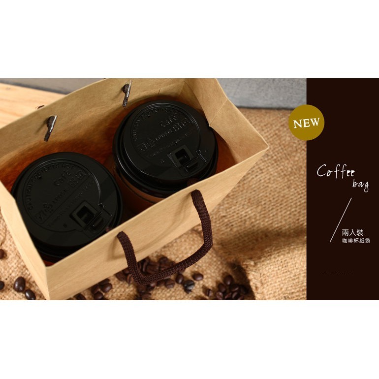 大6K-L手提紙袋/牛皮咖啡杯袋 25入 18.8*18.8*9.8cm【3-23106002】