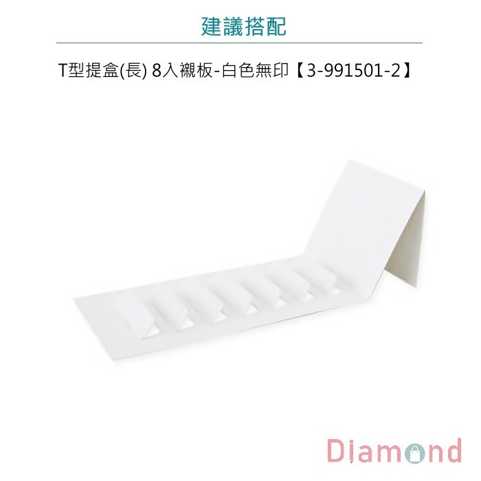 T型提盒(長)-牛皮無印 10入【3-2921001】