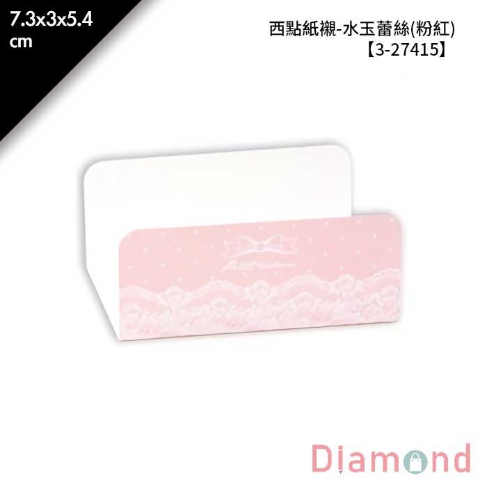 西點紙襯-水玉蕾絲(粉紅) 100入/包 7.3*3*5.4cm【3-27415】