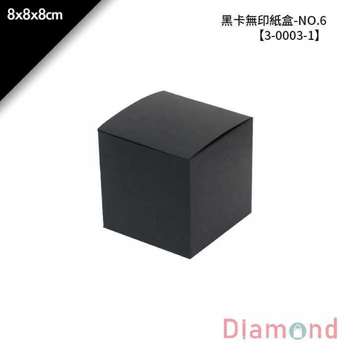 黑卡無印紙盒-NO.6 10入/包 【3-0003-1】