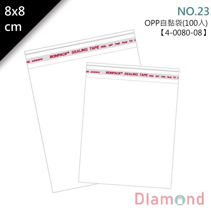 OPP自黏袋 8*8cm NO.23 (鳳梨酥適用)【4-0080-08】100入/包