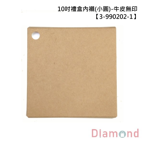 10吋禮盒內襯(小圓)-牛皮無印 10入 26.0*26.0*1.5cm【3-990202-1】