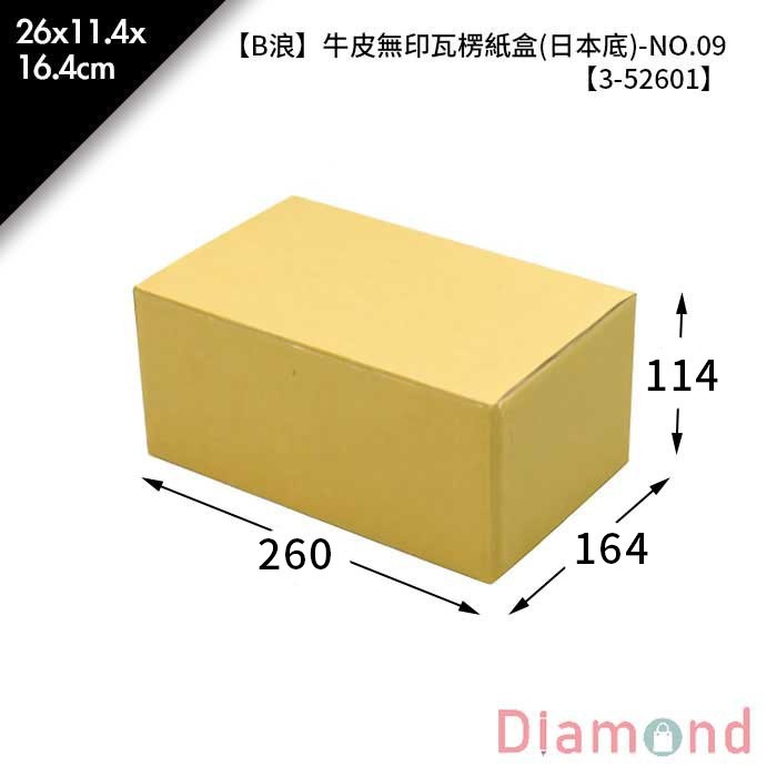 【B浪】牛皮無印瓦楞紙盒NO.9(日本底) 5入/包 【3-52601】