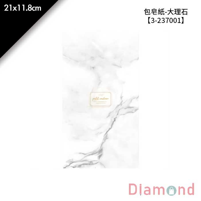 包皂紙-大理石 30入/包 21*11.8cm【3-237001】
