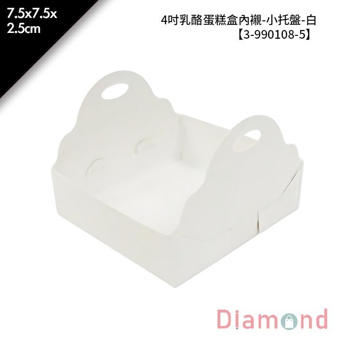 4吋乳酪蛋糕盒內襯-小托盤-白 10入/包 【3-990108-5】