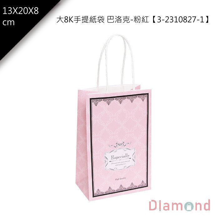 大8K手提紙袋-巴洛克-粉紅 25入 13*20*8cm【3-2310827-1】