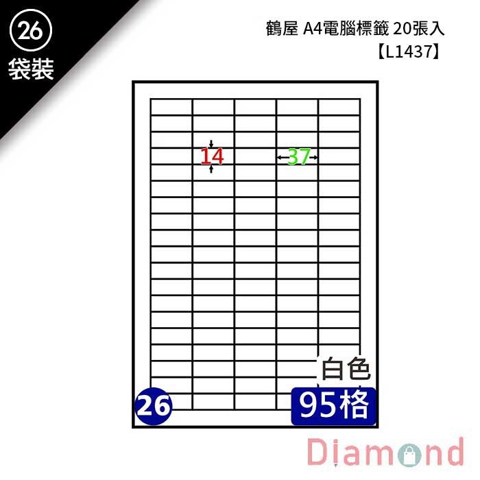 (26)鶴屋 A4電腦標籤 20張入 【L1437】