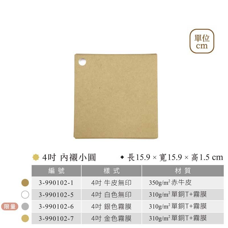 四吋 禮盒 內襯 (小圓) 金 10入/包 【3-990102-7】