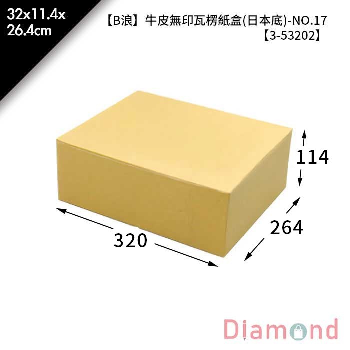 【B浪】牛皮無印瓦楞紙盒【3-53202】(日本底) 5入/包
