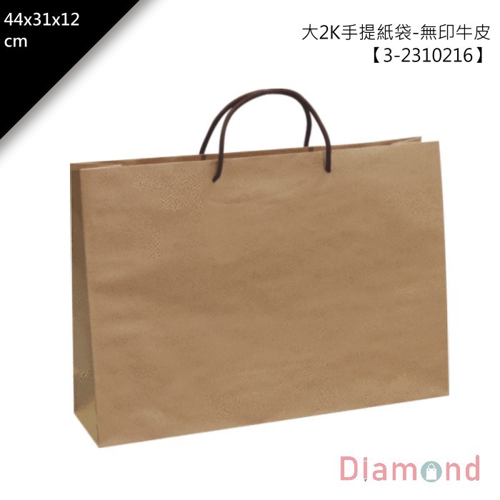 大2K手提紙袋-無印牛皮 20入/包 44*31*12cm【3-2310216】