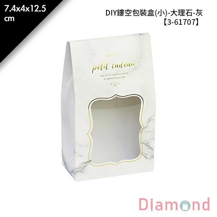 DIY鏤空包裝盒(小)-大理石-灰 10入/包 7.4*4*12.5cm【3-61707】