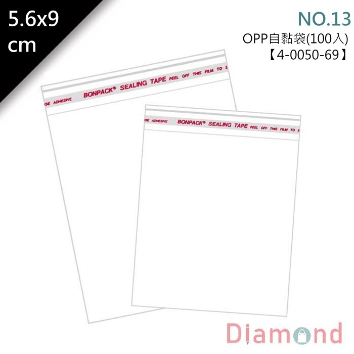 OPP自黏袋 5.6*9cm NO.13 (名片適用)【4-0056-09】100入/包