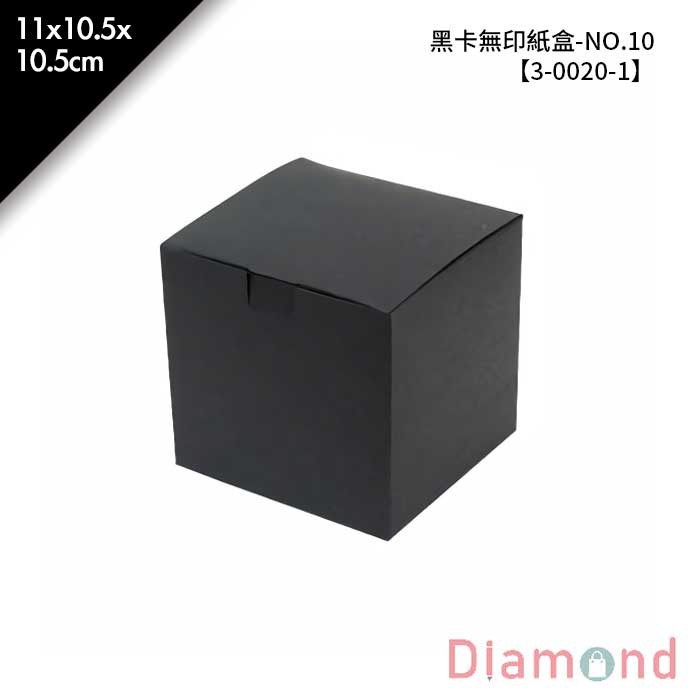 黑卡無印紙盒-NO.10 10入/包【3-0020-1】