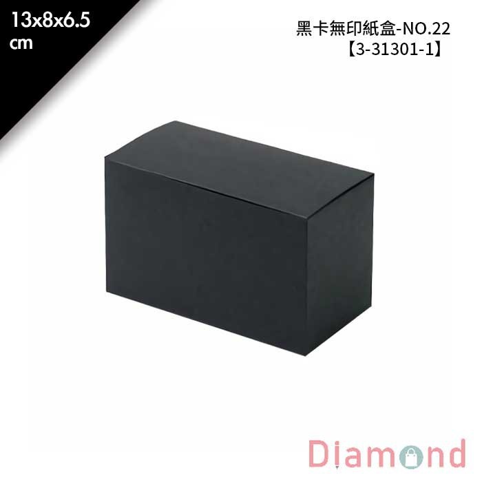黑卡無印紙盒-NO.22 10入/包 【3-31301-1】