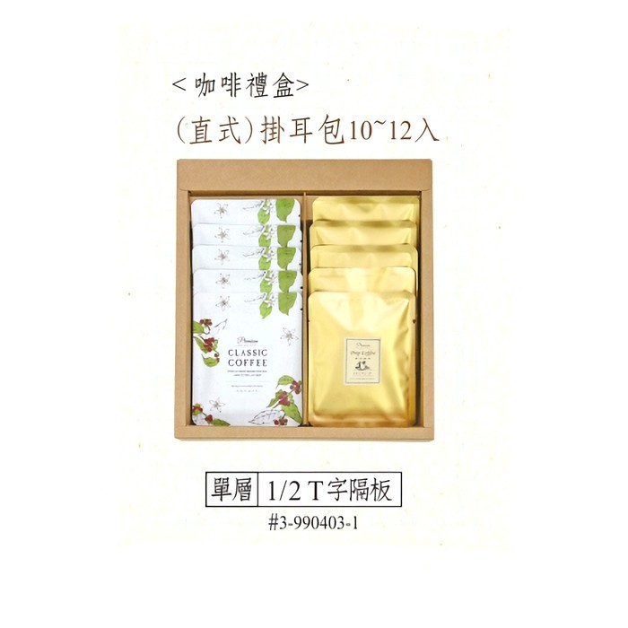 單層禮盒內襯 1/2 T字隔板-黑卡無印 10入/包 21.3*10.5*5.4cm【3-990403-2】